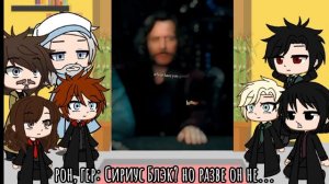 Реакция персонажей "Гарри Поттера" на Гарри (описание)