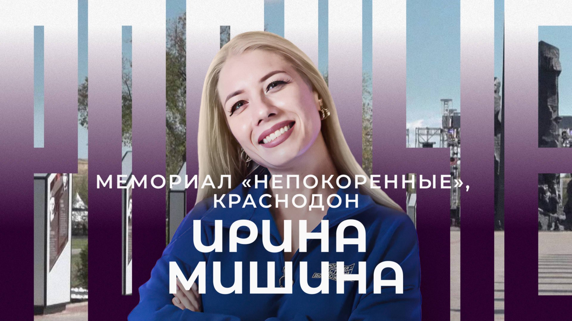 Краснодон / Мемориал «Непокоренные» / Родные / Телега Online смотреть онлайн