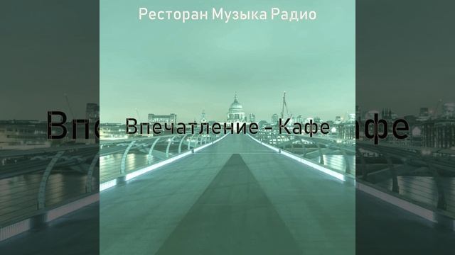 Мечты (Обед) смотреть онлайн
