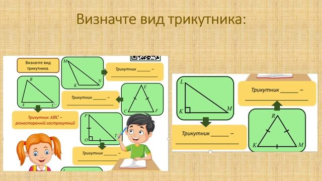7 клас Трикутник і його елементи смотреть онлайн