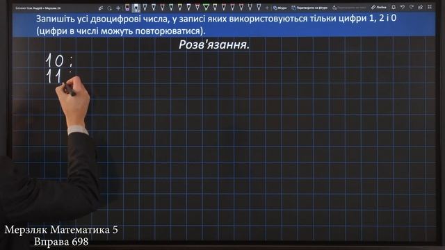 Мерзляк Вправа 698. Математика 5 клас смотреть онлайн