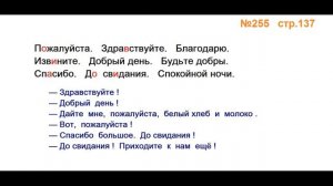 Руский язык учебник. 3 класс. Часть 2. Канакина В. П. Упраж.255 ответы