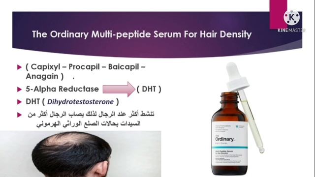 ذا اورديناري سيروم لعلاج تساقط الشعر وتكثيفه The Ordinary Multi-Peptide Serum Hair Density смотреть онлайн