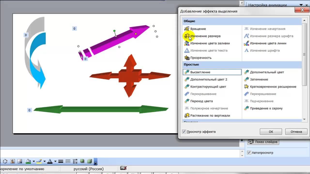 Анимация в Power Point стрелки 3 урок
