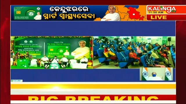 CM Naveen Patnaik To Virtually Distribute Of New BSKY Smart Health Cards In Keonjhar || Kalinga TV смотреть онлайн