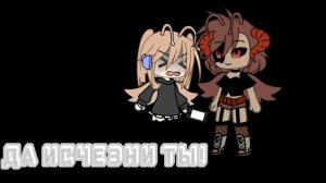 ⛓️🥺Обними меня... Мне страшно🥺⛓️