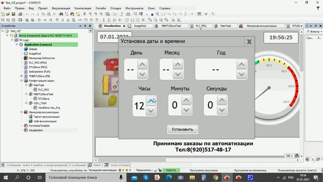 Агава ПЛК-50 настройка Даты и Времени смотреть онлайн