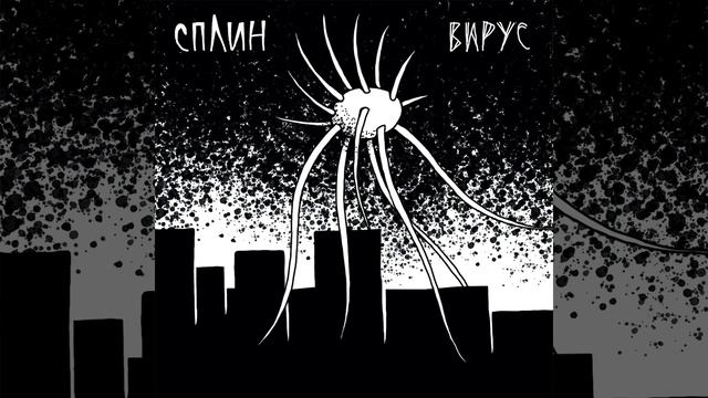 Вирус смотреть онлайн
