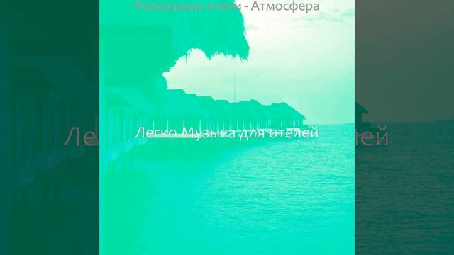Атмосфера (Отель) смотреть онлайн