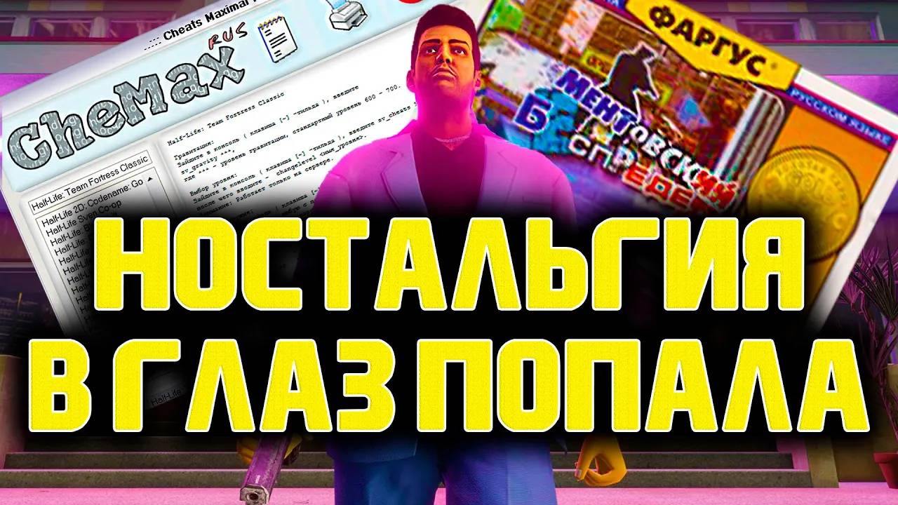 Что вы не знали о ГТА Вайс Сити? Мы знали всё. смотреть онлайн