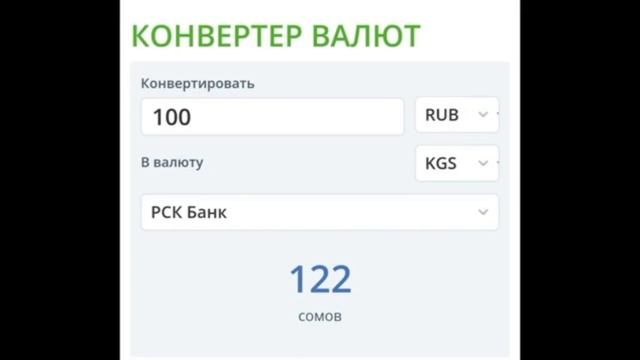 Курс рубль Кыргызстан сегодня 30.01.23 рубль курс Киргизия смотреть онлайн