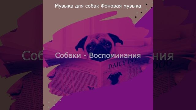 Звуки (Одинокие собаки) смотреть онлайн