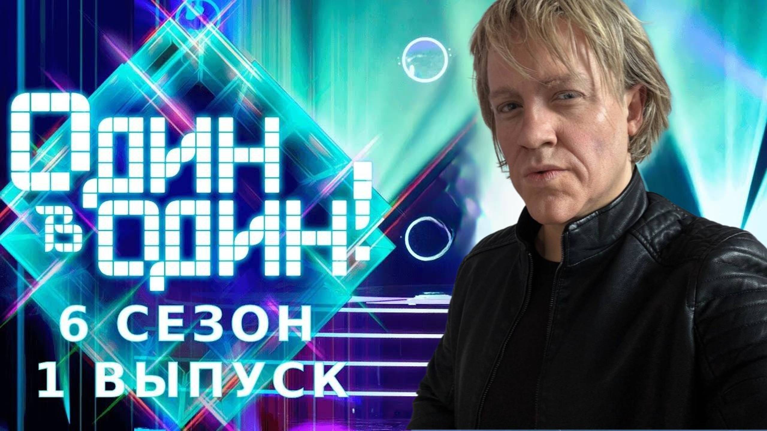 Bon Jovi / Арсений Бородин - It's My Life | Один в Один! смотреть онлайн