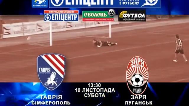 Таврия - Заря. Анонс смотреть онлайн