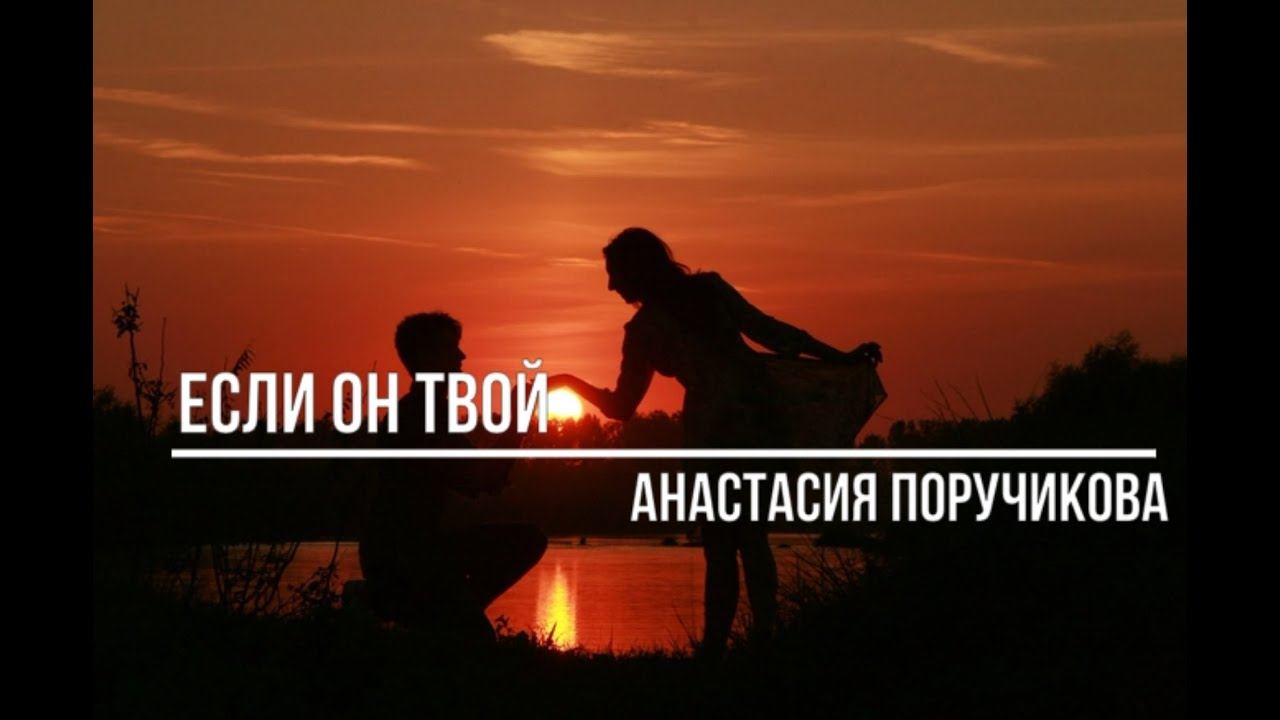 Εcли oн твoй смотреть онлайн