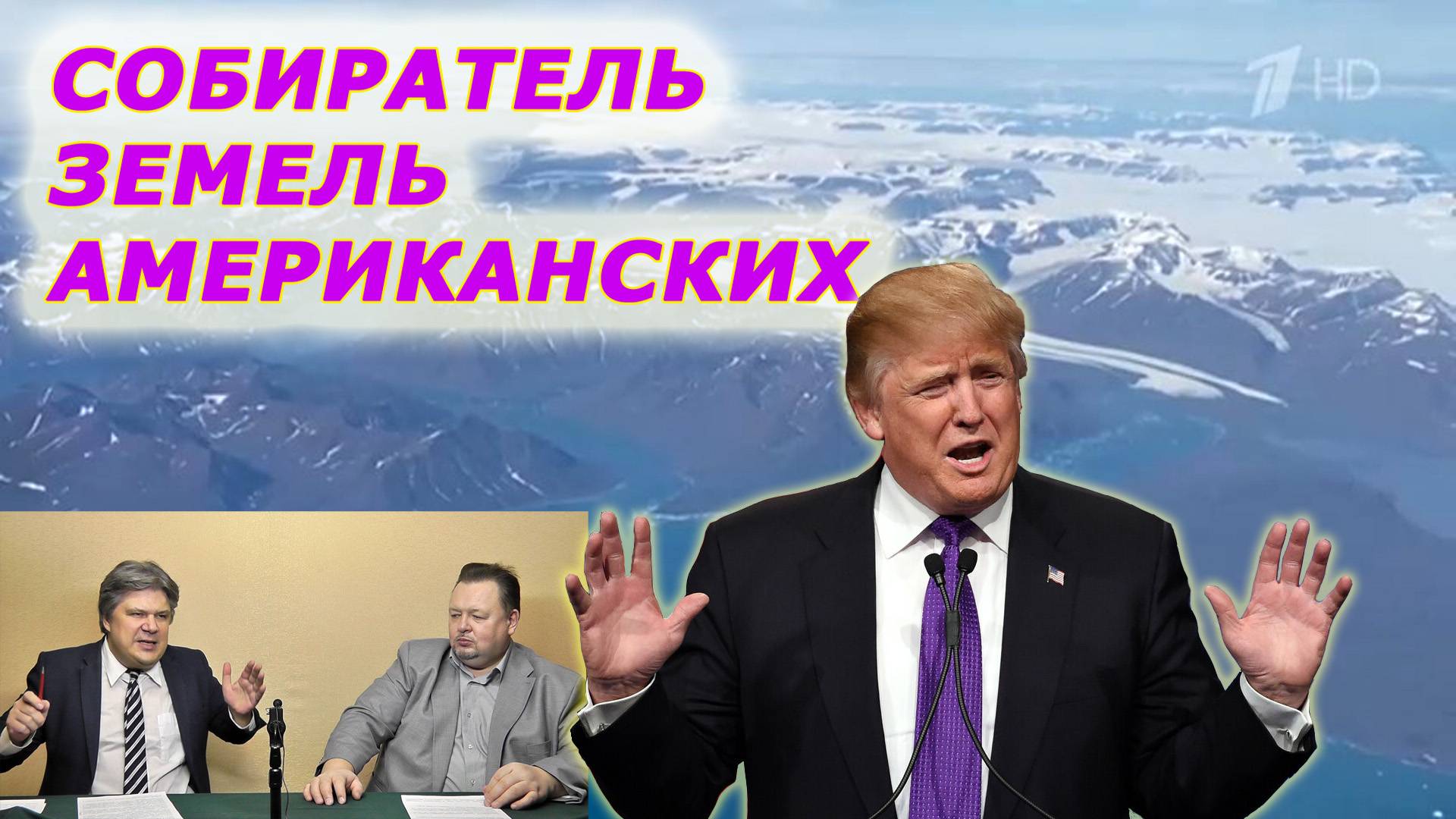 Николай Сорокин. Европе нет места за столом переговоров России и США по Украине. Совинформбюро. ч.3 смотреть онлайн