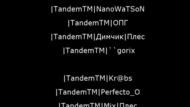 Состав Клана Tandem смотреть онлайн