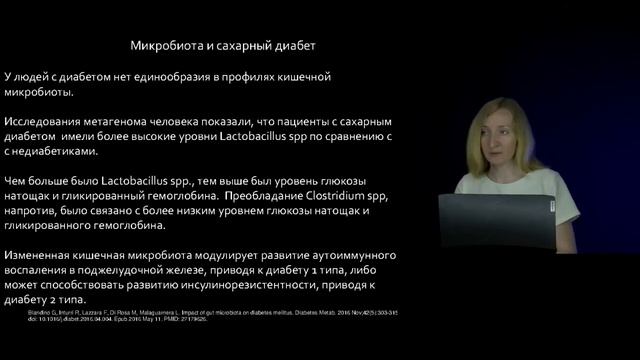24 Микробиота и ассоциированная патология смотреть онлайн