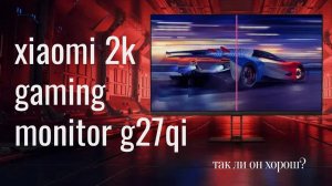 Обзор Xiaomi 2k Gaming Monitor G27 Qi