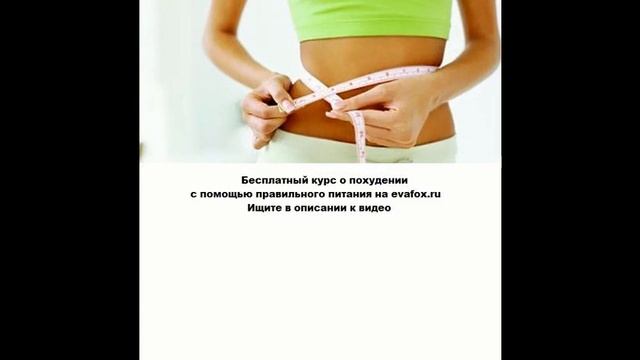 протеин для похудения смотреть онлайн