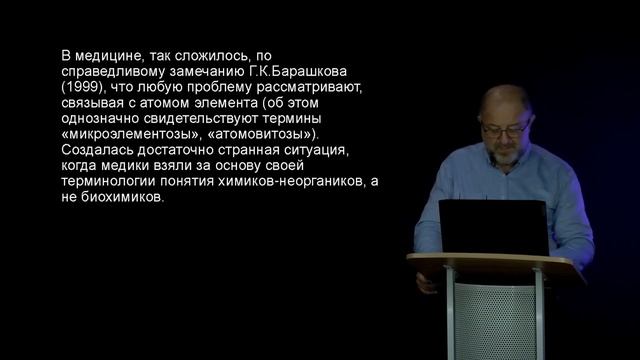 1 Биоэлементы в питании Введение часть 1 смотреть онлайн