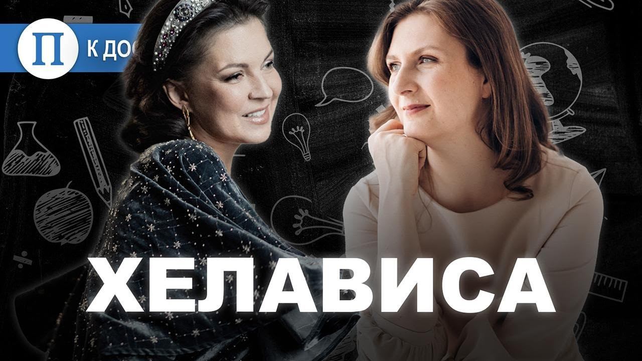 Хелависа: «Пойду на филфак — там неисследованные кельты» смотреть онлайн