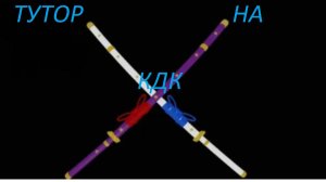 ПОЛНОЦЕНЫЙ ТУТОР КАК ПОЛУЧИТЬ КДК В БЛОКС ФРУКТ