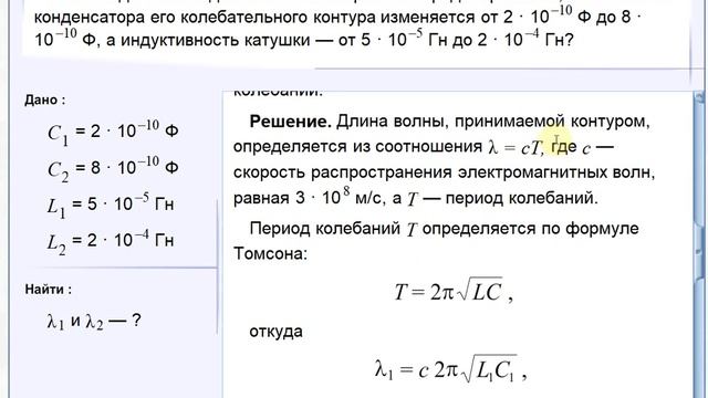 Решение задач Колебания и волны Часть 2 смотреть онлайн