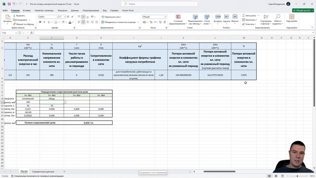 Обзор шаблона Excel по расчету потерь мощности! Скачать бесплатно! смотреть онлайн