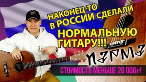 Обзор гитары Парма м-02