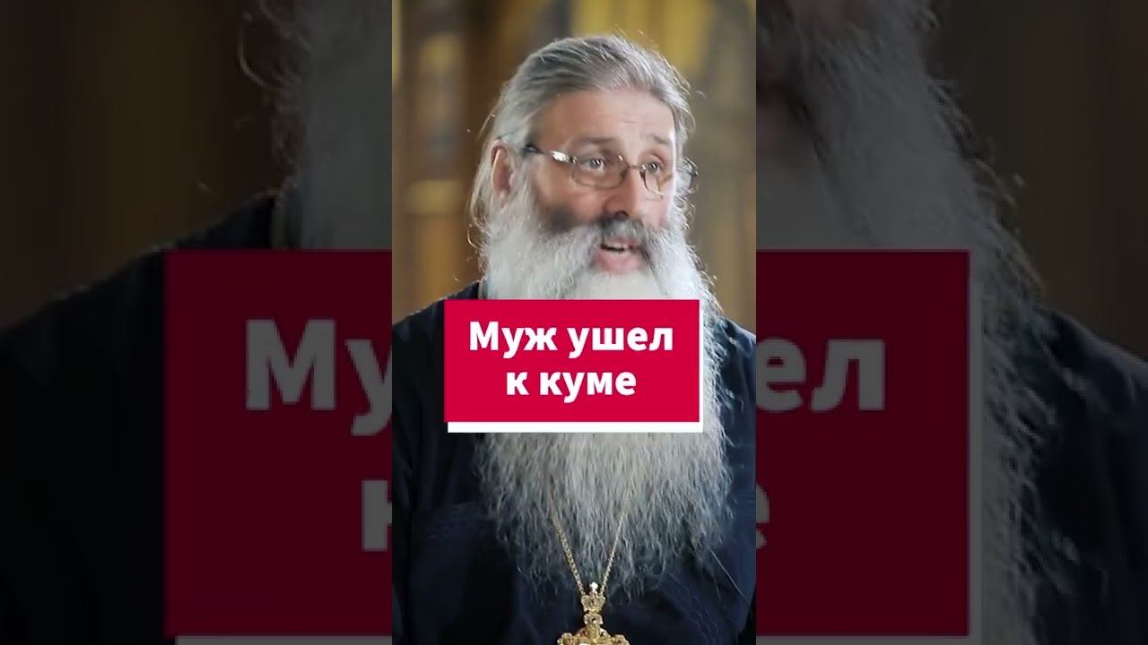 Может ли мужчина жениться на крестной своих детей? #shorts смотреть онлайн
