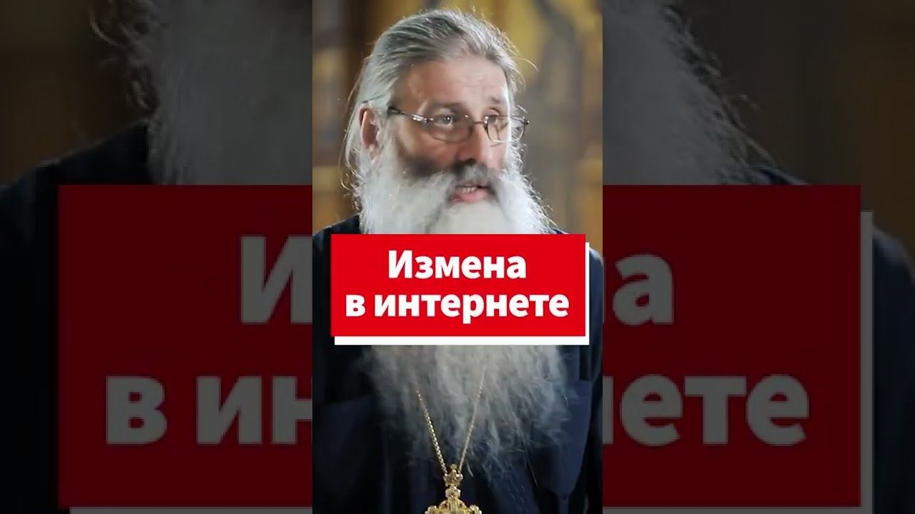 Флирт в интернете - это измена? #shorts смотреть онлайн