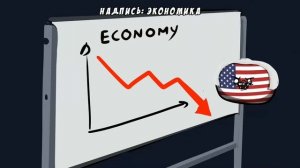 Трамп vs Байден | Русская Озвучка | Countryballs