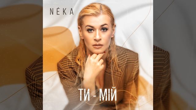 Ти - мій смотреть онлайн