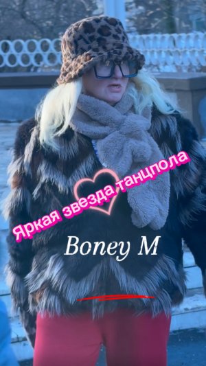 🎶 Дискотека на улице: Bonny M 🔥 зажигает сердца! 💃🕺✨#танцы #сокольники #танцплощадка