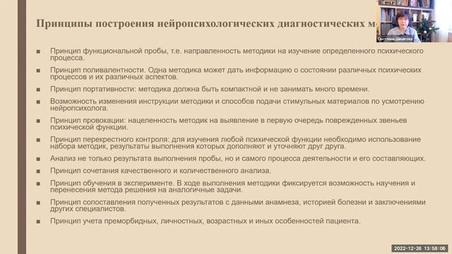 Нейропсихологическая диагностика принципы смотреть онлайн