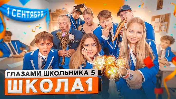 От первого лица: Школа 5 😨 1 СЕНТЯБРЯ 🥶 МЕНЯ БРОСИЛИ😭 РАЗБОРКИ ДЕВОЧЕК на УРОКЕ ГЛАЗАМИ ШКОЛЬНИКА смотреть онлайн