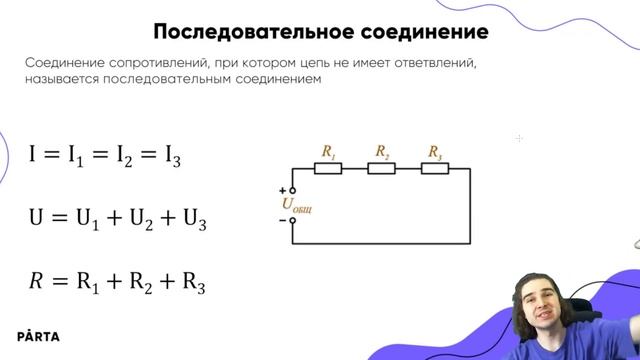 Параллельное и Последовательное соединение на ОГЭ по физике. В чем разница? смотреть онлайн