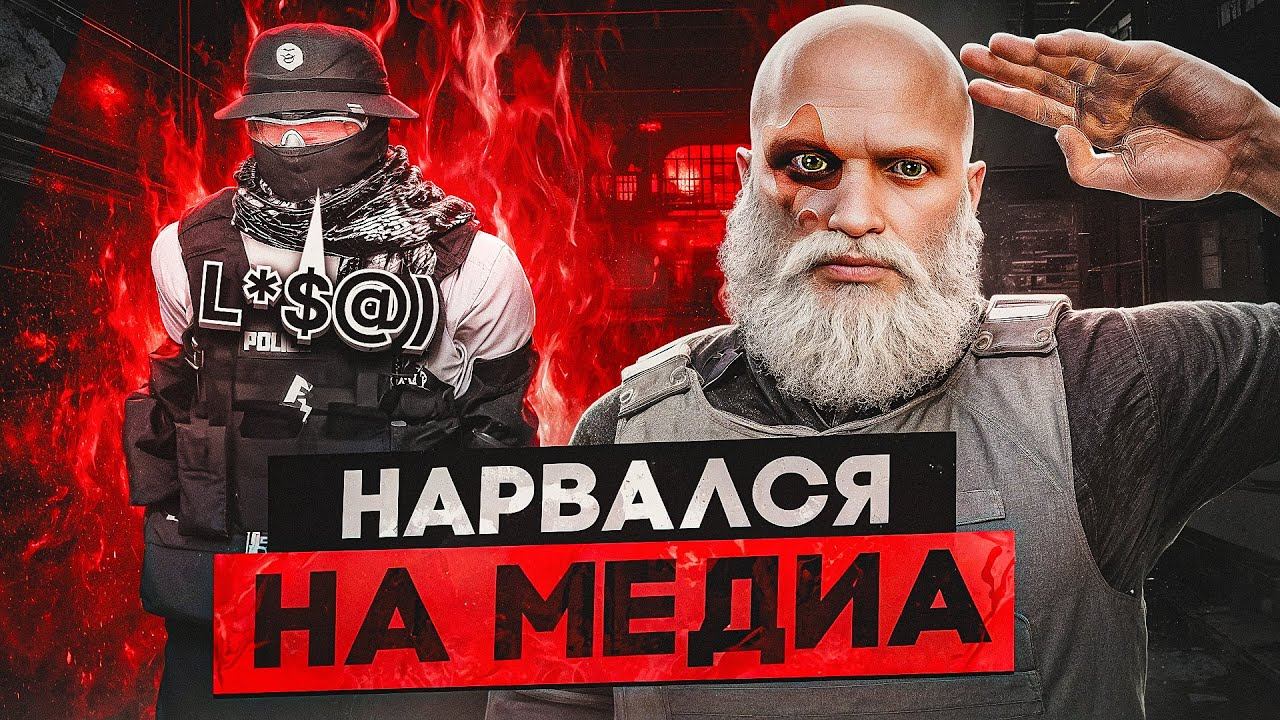 НАРВАЛСЯ НА НАГЛОГО ЧСВ МЕДИА GTA 5 RP / ВСТУПИЛ В ГОСКУ ГТА 5 РП смотреть онлайн