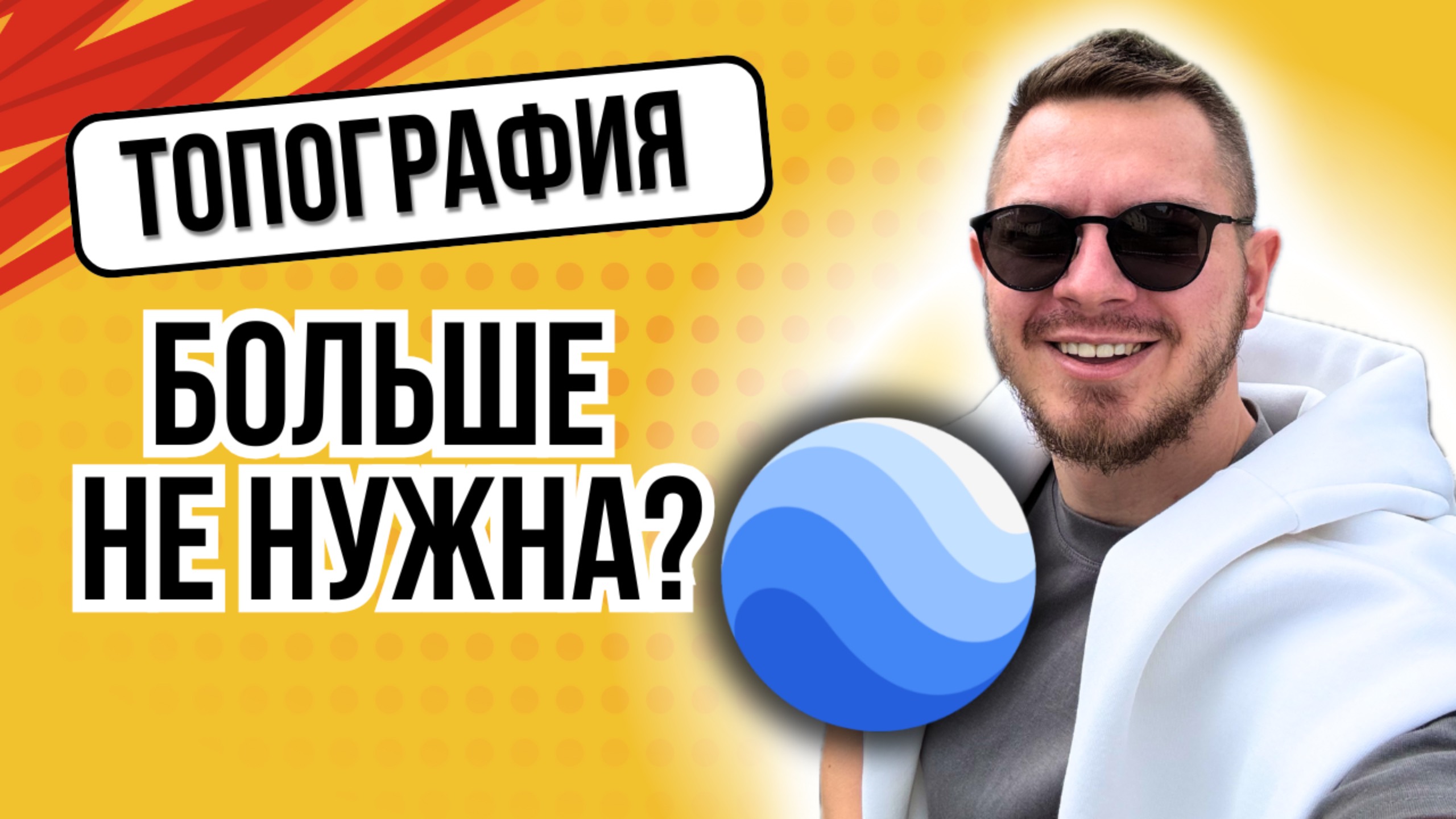 🌍 Карта рельефа местности с Google Earth – перепад уклона и высот смотреть онлайн