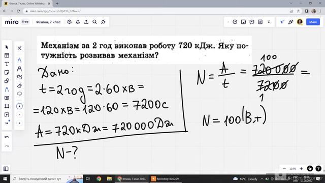 Фізика, 7 клас. Потужність. Розв'язок задач за Гельфгатом смотреть онлайн