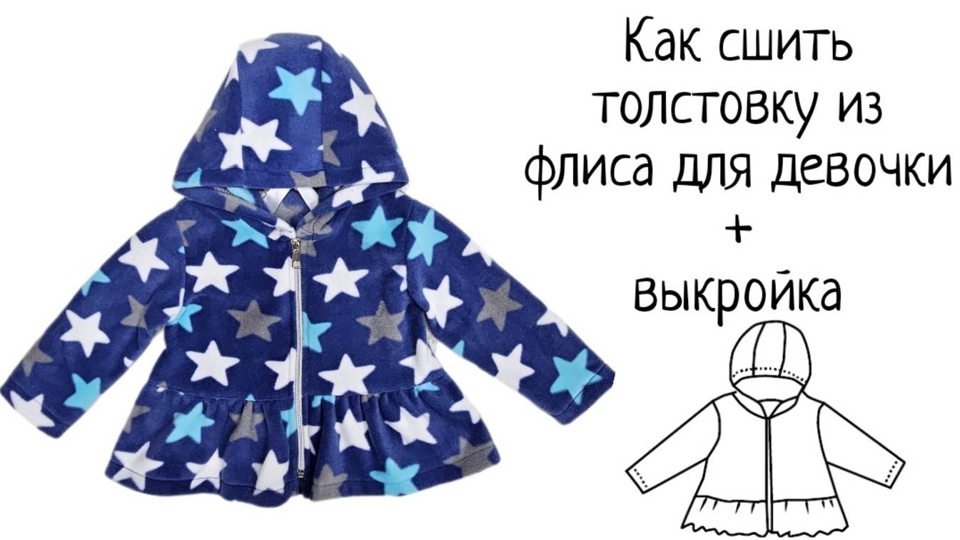 Как сшить толстовку +выкройка смотреть онлайн
