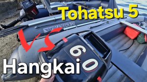 Hangkai 6 VS Tohatsu 5, смогут ли китайские 6 сил победить японца?