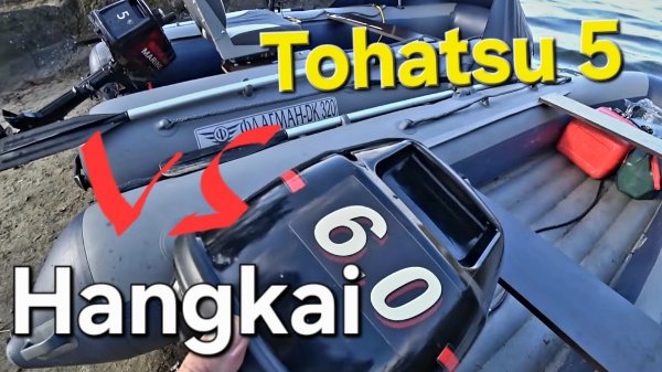 Hangkai 6 VS Tohatsu 5, смогут ли китайские 6 сил победить японца?