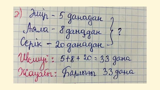 Математика 3 сынып 119 сабақ. Разрядтан екі рет аттап өту арқылы жазбаша көбейту және бөлу алгоритм смотреть онлайн