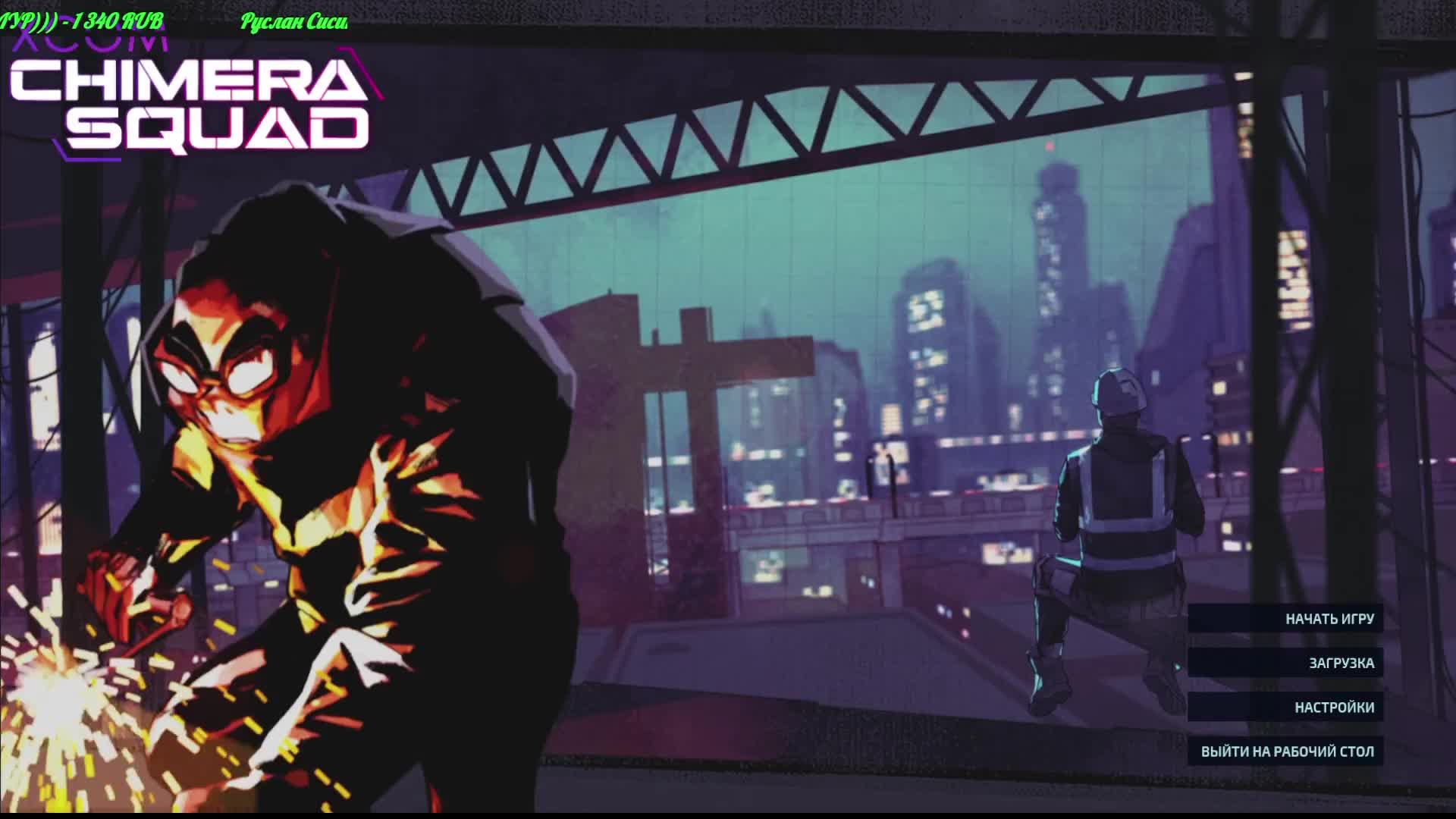 XCOM - Chimera Squad смотреть онлайн