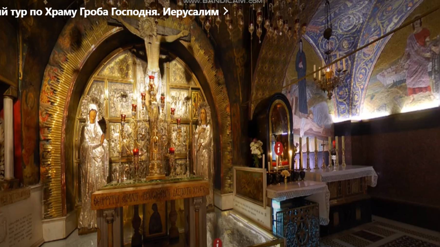 Виртуальный тур по Храму Гроба Господня. Иерусалим смотреть онлайн
