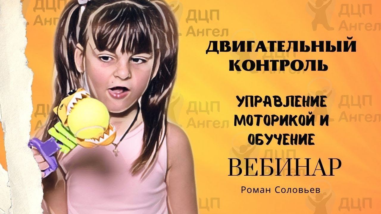 Реабилитация от А до Я за 60 мин | ДЦП Ангел смотреть онлайн