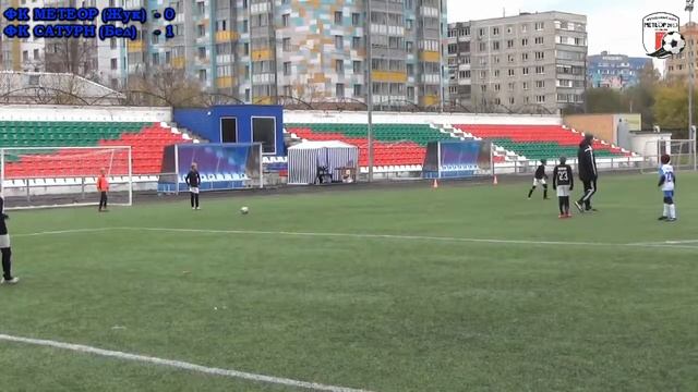 15.10.2022 ФК МЕТЕОР (Жуковский) - ФК САТУРН "бел" (Раменское) Турнир по футболу "КАПЕЛЬКА РОССИИ смотреть онлайн