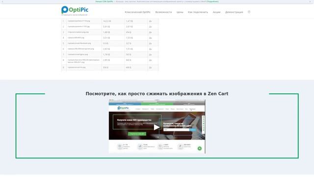 Zen Cart : Оптимизация и сжатия изображений. Готовый плагин от OptiPic смотреть онлайн